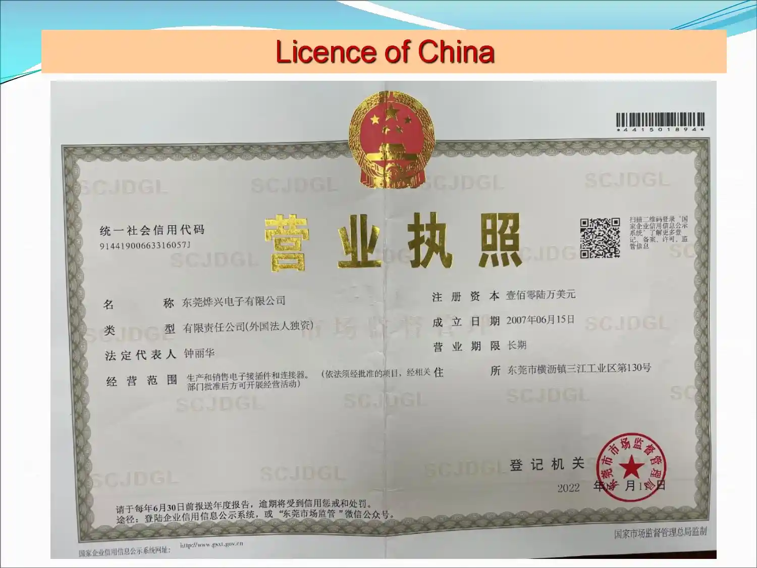 Business license — Dongguan Suntecc Technology