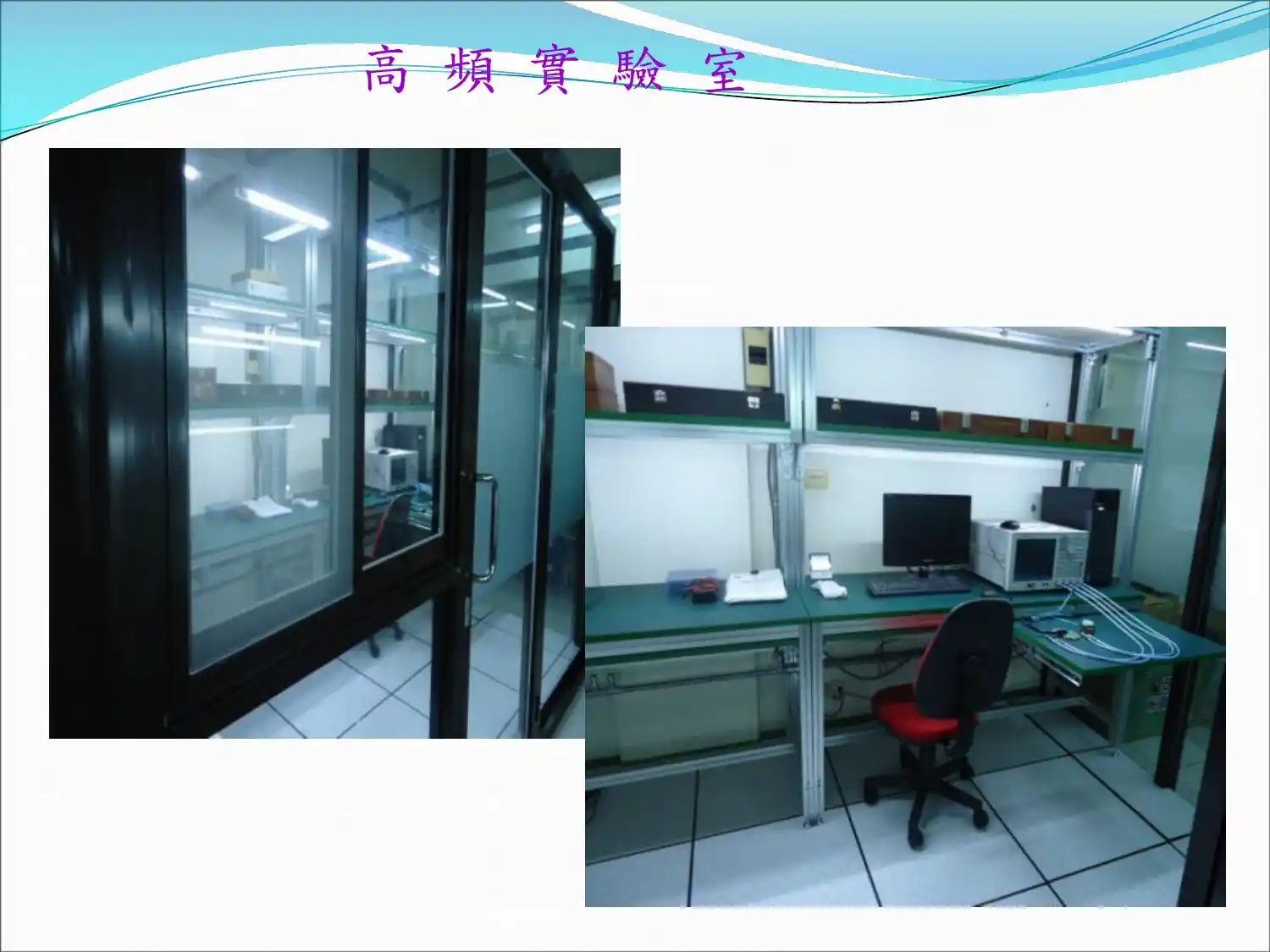High-frequency testing laboratory